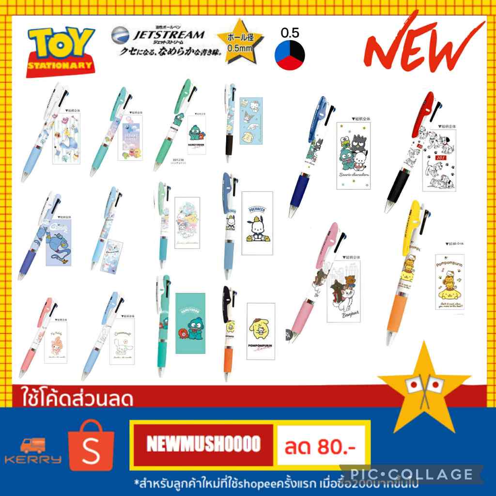 🔥New ลายเยอะสุด🔥ปากกา JetStream ลายลิขสิทธิ์ แท้100% 🎌 พร้อมส่ง ลายใหม่  ⚡️New⚡️