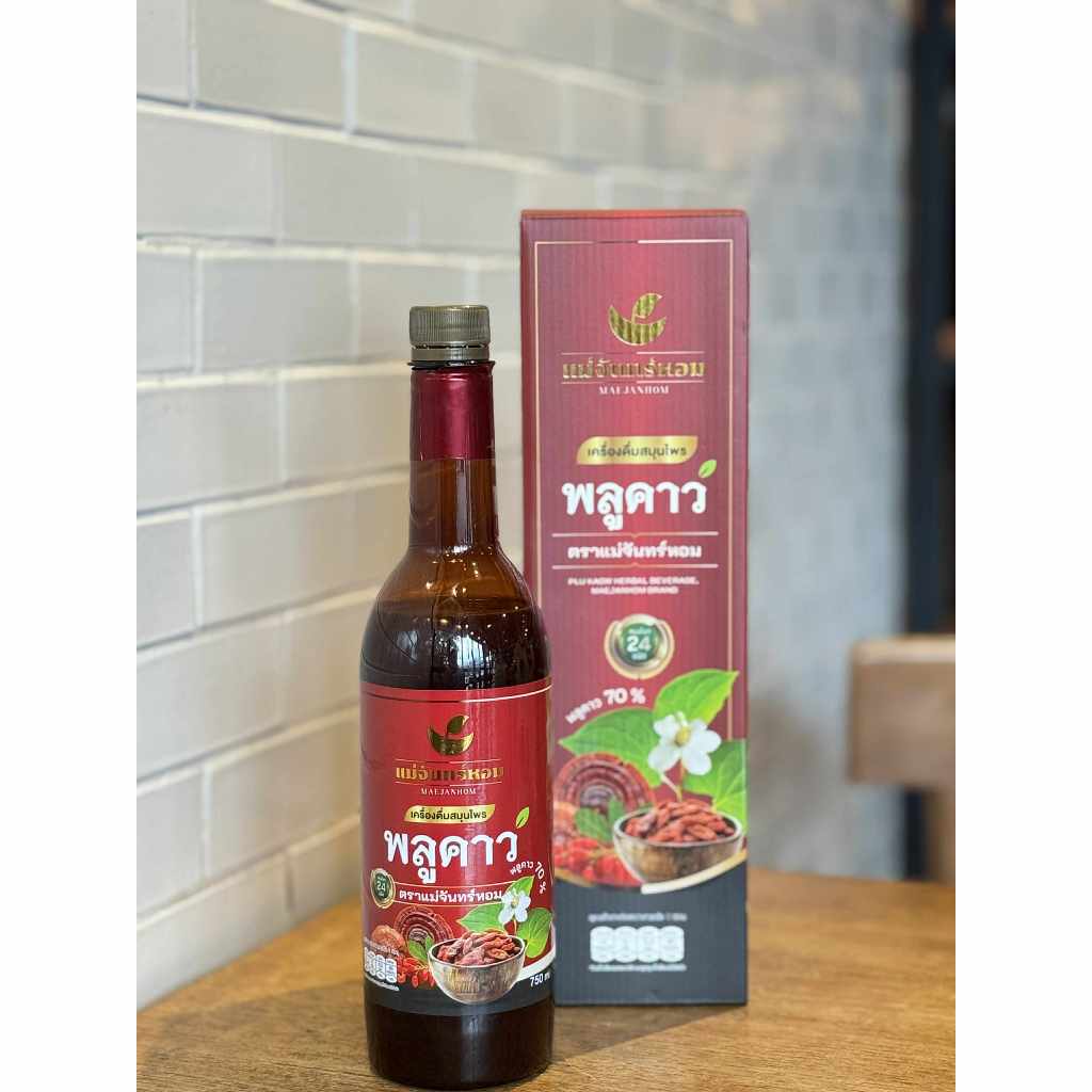 สมุนไพรพลูคาว แม่จันทร์หอม ของแท้100%