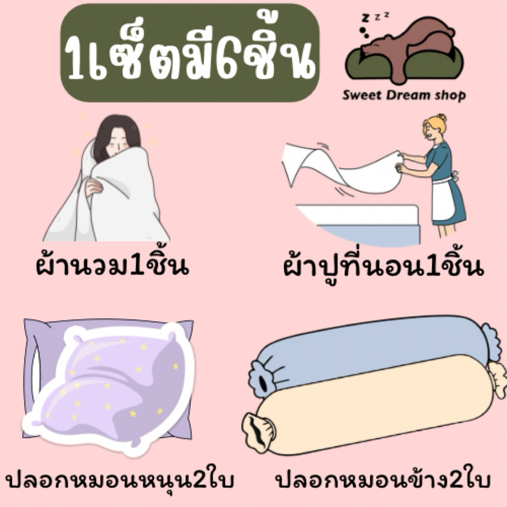ชุดผ้าปูที่นอนโทนชมพู่ครบเซ็ต6ชิ้นรวมผ้านวม - รูปที่ 3