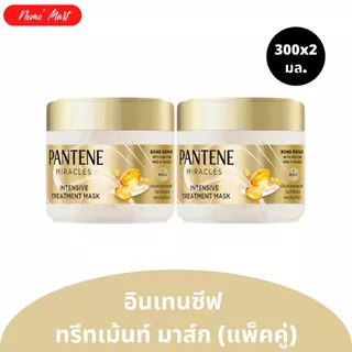 ทรีทเม้นท์ แพนทีน มิราเคิล สูตร อินเทนซีฟ ทรีทเม้นท์ มาส์ก ปริมาณ 300 มล.