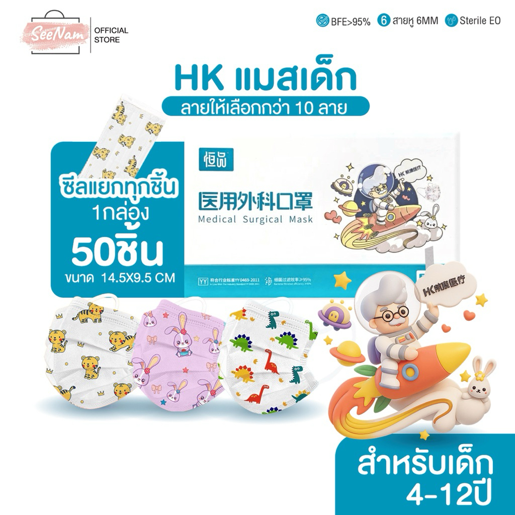 [[ซีลต่อชิ้น]]HKแมสเด็กทรงFlat 1กล่อง50ชิ้น