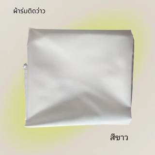 ผ้าร่มทำว่าว มี 10 สี (ตัดขายผืนละ 1 เมตร)