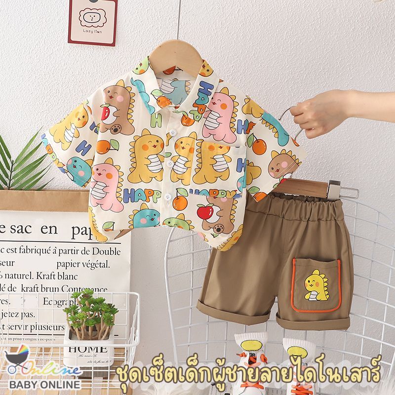 Babyonline(Y317)L3 (ส่งด่วน1วัน)ชุดเซ็ตเสื้อคอปกกางเกงขาสั้นลายไดโนเสาร์สุดเท่สำหรับเด็กผู้ชาย ผ้าฝ้าย ระบายอากาศ