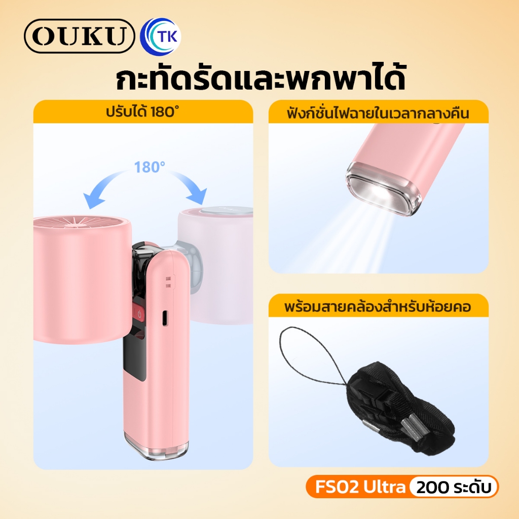 OUKU พัดลมพกพา ความเเรง 200 ระดับ Cooling mode ไฟฉายในตัว ใช้งานนาน 20ชม. เสียงเงียบ ลมเย็น FS02 Ultra รูปที่ 7