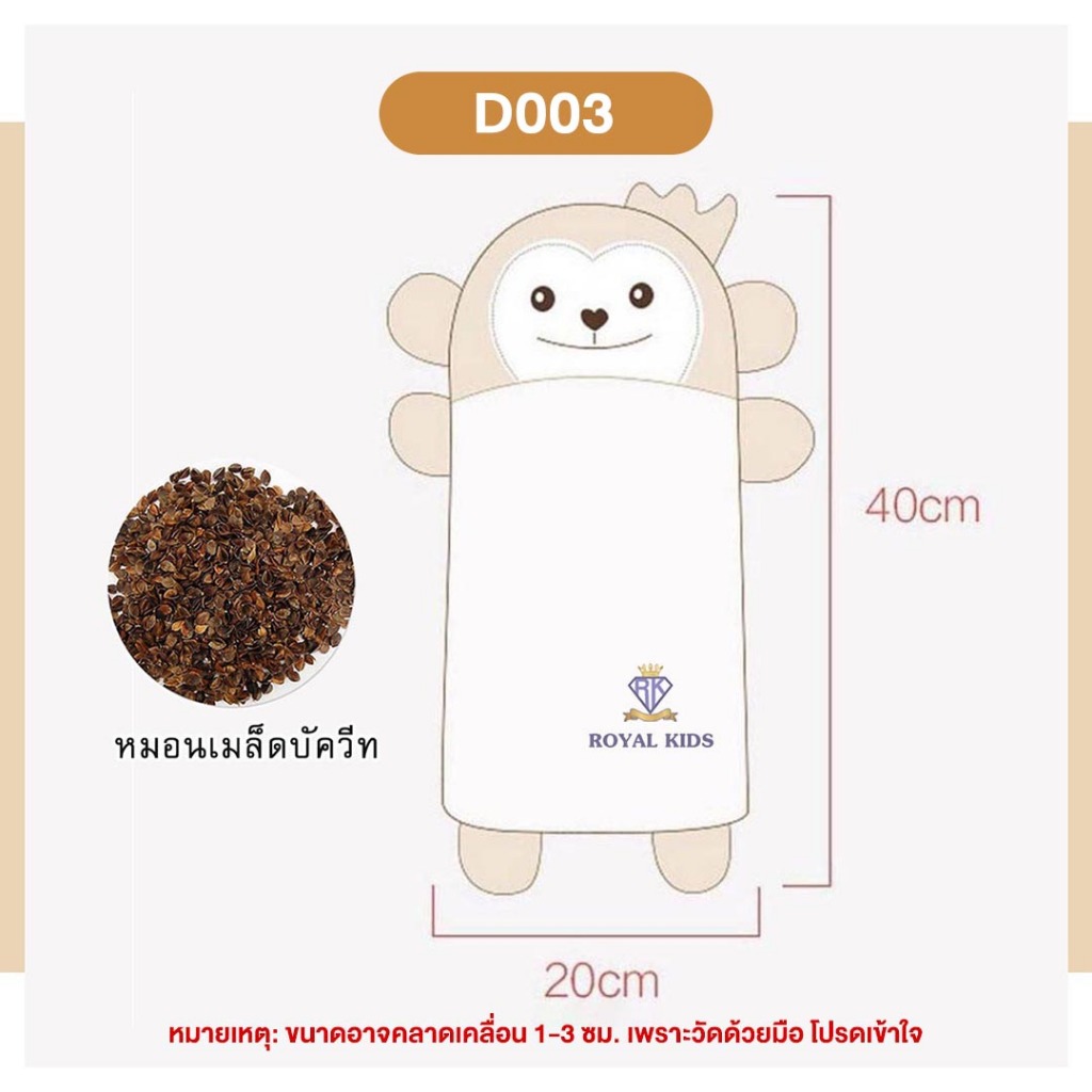 หมอนหนุนเด็ก หมอนกันสะดุ้งเด็ก หมอนกันสะดุ้งเมล็ดบัควีท ผ้าฝ้ายธรรมชาติ 100% - รูปที่ 5