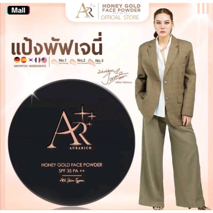 แป้งพัฟน้ำผึ้งทองคำ ออร่าริช แป้งพัฟเจนนี่ / HONEY GOLD FACE POWDER SPF35 PA++