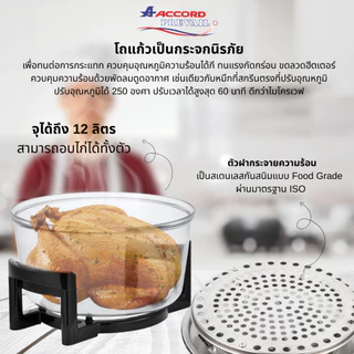 Accord Prevail ฝาอบลมร้อน โถแก้ว ขนาด 12 ลิตร รุ่น AC-523