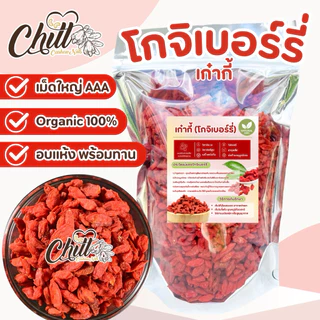 โกจิเบอร์รี่ (เก๋ากี้) 🍒 อบแห้งพร้อมทาน 500g.🍒เกรดพรีเมียม Organic 100%