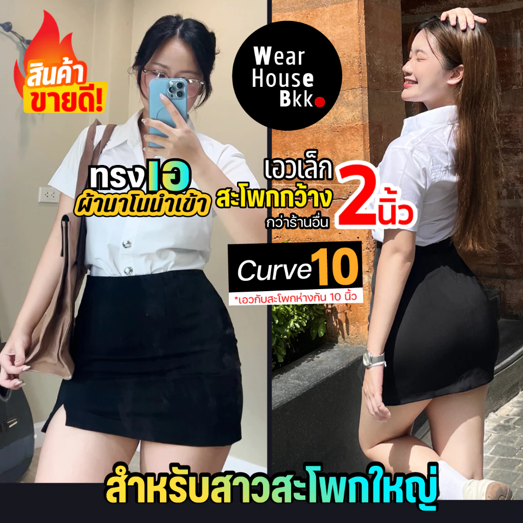 กระโปรงนักศึกษาทรงเอ ผ่าหน้า [สำหรับสาวสะโพกใหญ่] เอวเล็กสะโพกชัด เอวไม่หลวม ผ้านาโนนำเข้า🚚โค้ดส่งฟรี+ลด15%⚡