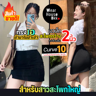 กระโปรงนักศึกษาทรงเอ ผ่าหน้า [สำหรับสาวสะโพกใหญ่] เอวเล็กสะโพกชัด เอวไม่หลวม ผ้านาโนนำเข้า🚚โค้ดส่งฟรี+ลด15%⚡