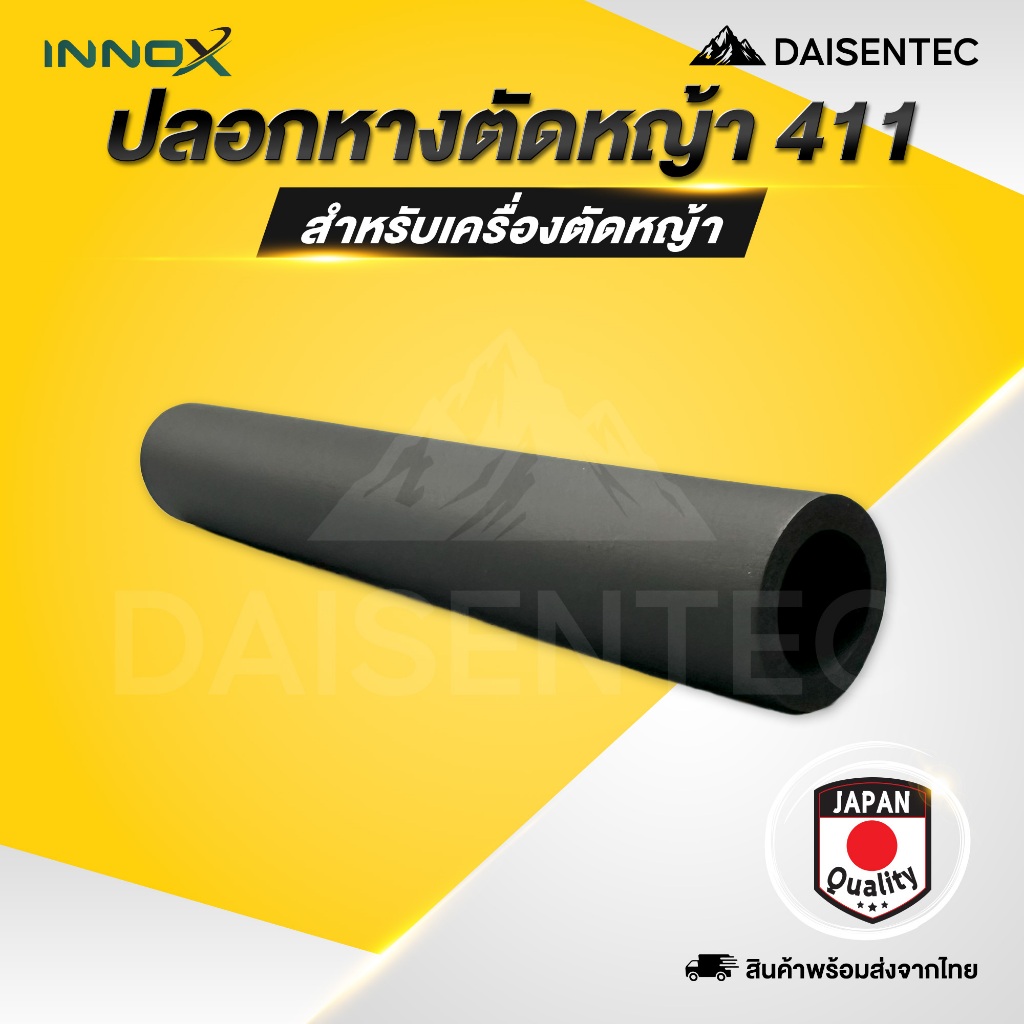 DAISENTEC - ปลอกเพลา ปลอกหางตัดหญ้า 411 ปลอกสวมเพลา ปลอกหางเครื่องตัดหญ้า