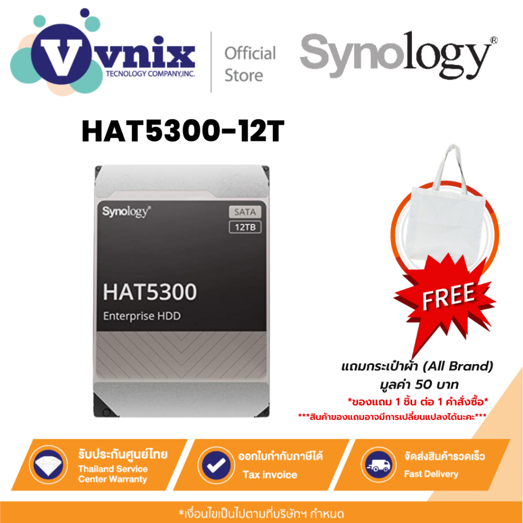 HAT5300-12T Synology ฮาร์ดดิสก์ 12TB Enterprise HDD for NAS By Vnix Group