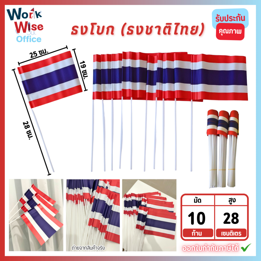 ธงชาติกระดาษพร้อมก้านลูกโป่ง ธงชาติไทยโบก ธงเหลืองโบก ธงพร้อมก้าน ธงชาติไทย