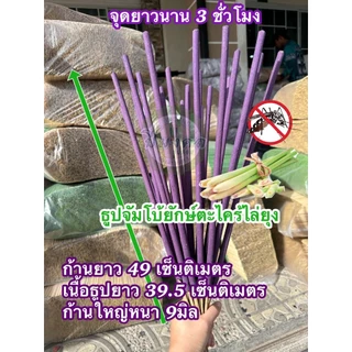 ธูปไล่ยุงก้านใหญ่ ธูปยาว 49ซม. สีม่วงธูปจัมโบ้ยักษ์ตะไคร้ไล่ยุง จุดยาวนาน 3ชั่วโมง 1กล่อง 20ก้าน ปีมงคลธูป ธูปไล่ยุง