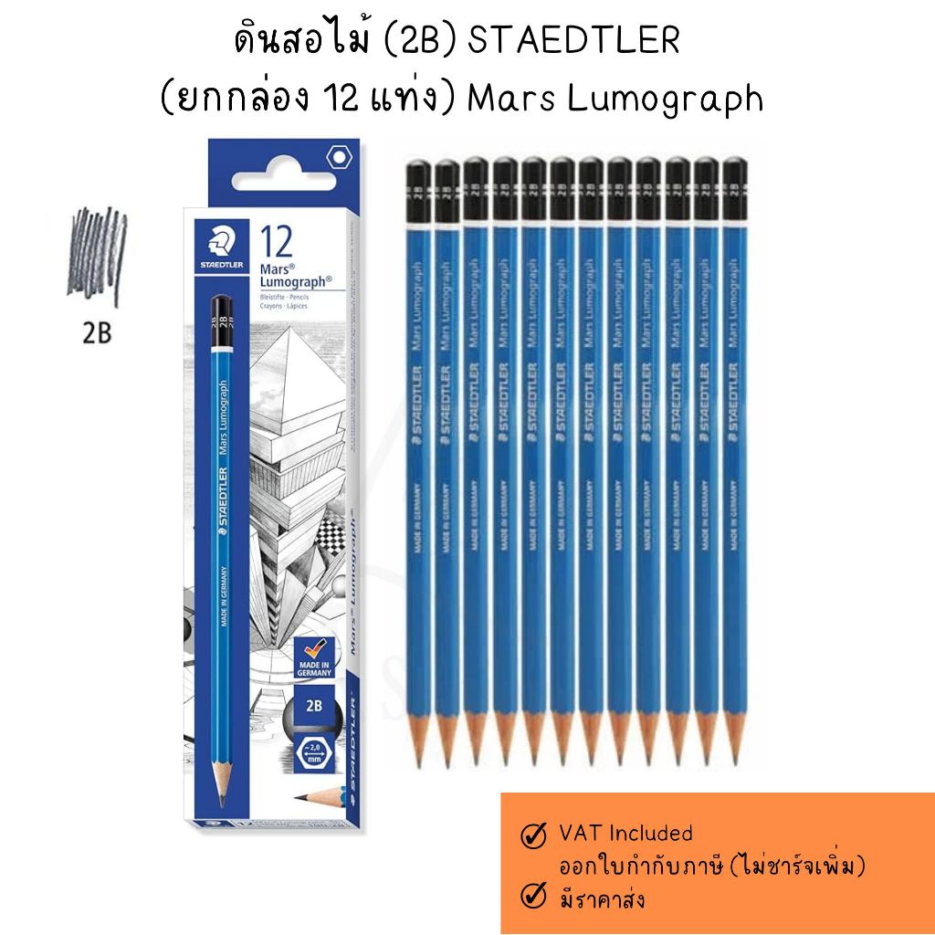ดินสอไม้ 2B STAEDTLER สำหรับเขียนแบบ Mars Lumograph (กล่อง 12 แท่ง)