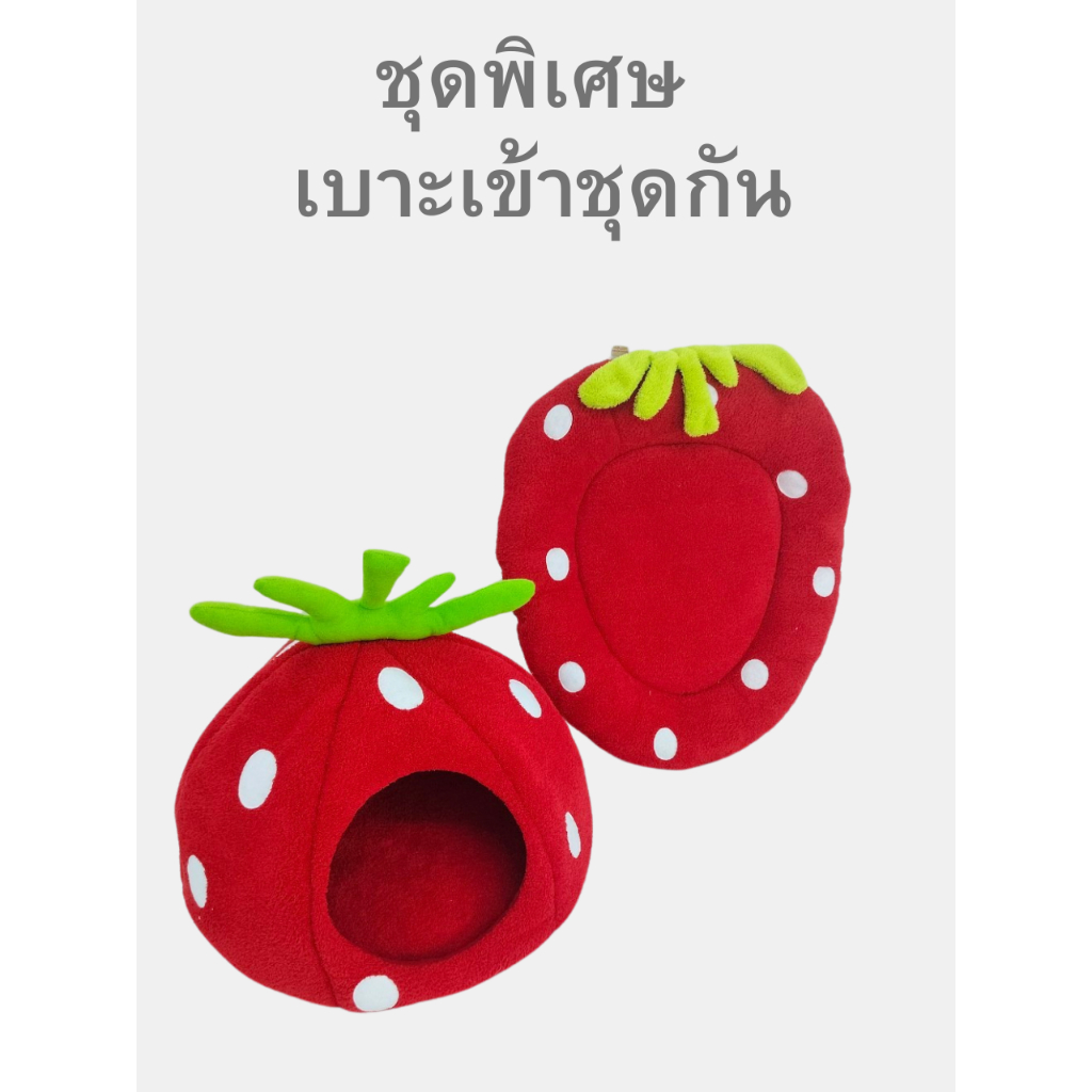 บ้านแมว ชุดโดมผลไม้ และเบาะผ้าขนหนูหนานุ่ม นอนสบาย พื้นโดม เป็นหนังกันลื่น ในโดมมีเบาะลองข้างในอีกที