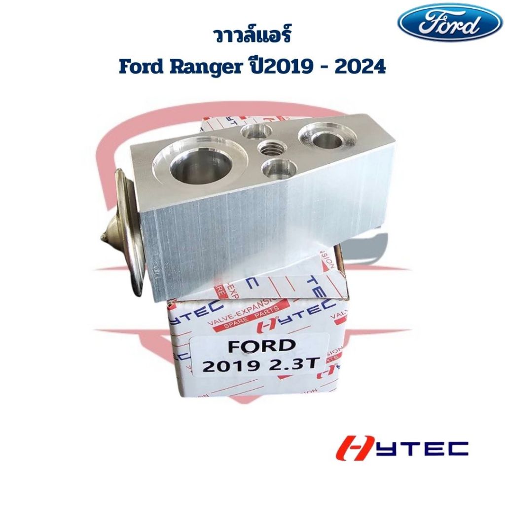 วาวล์แอร์ Ford Ranger ปี2019 - 2024 Everest ปี2018 - 2024 วาล์วแอร์ ฟอร์ดเรนเจอร์ ปี2019 - 2024 Ford Ranger '2019
