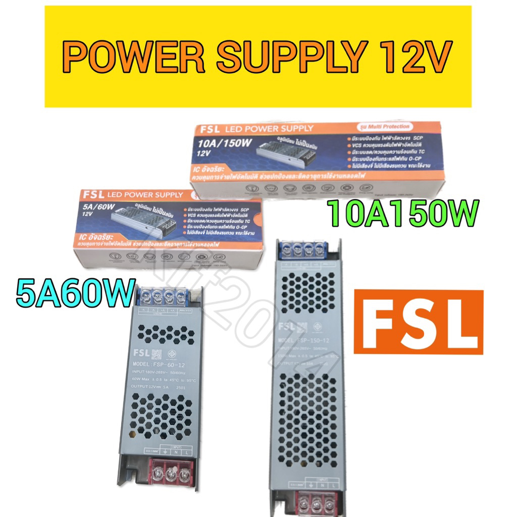 FSL LED Power Supply (หม้อแปลงไฟ LED) ขนาด 12V รุ่น Multi Protection