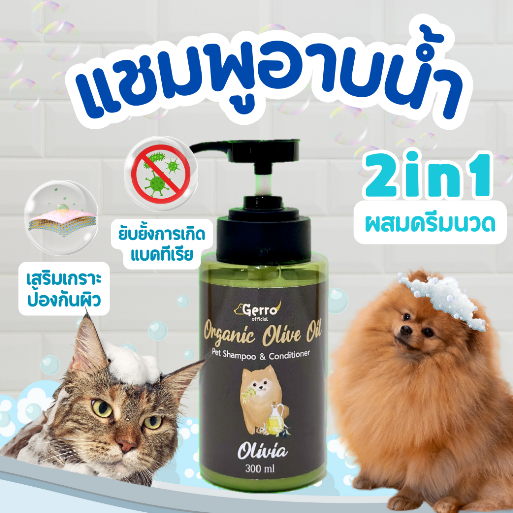 แชมพูอาบน้ำหมา-แมว 2in1 ขจัดกลิ่นสาบ ขนฟูนุ่ม ผิวแพ้ง่ายใช้ได้ แชมพูสำหรับสัตว์เลี้ยงผสมครีมนวดเจอโร่