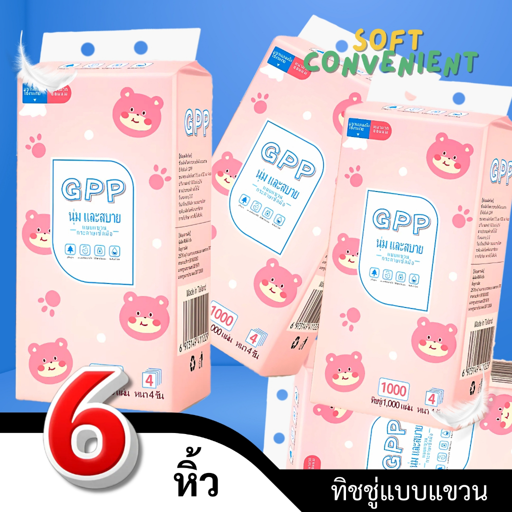 Tissue แบบแขวน Gpp 6 หิ้ว 1000 แผ่นหนาถึง 4 ชั้น ใช้งานสะดวกแค่แขวน ทิชชุ่สีขาว ไม่มีน้ำหอม เป็นมิตรต่อสิ่งแวดล้อม