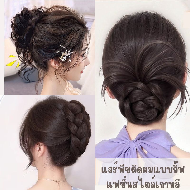 HAIRP-GF🚀แฮร์พีชติดผม แบบกิ๊ฟ ทรงต่างๆ แฮร์พีชเก็บผมสไตล์เกาหลี วิกผมปลอมดูมีวอลลุ่ม วัสดุเส้นใยธรรมชาติ🚀