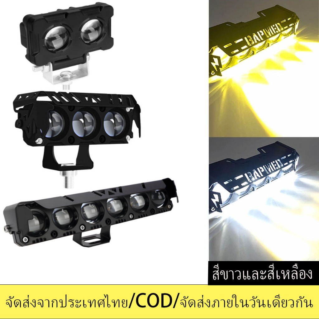 ไฟ LED สปอตไลท์ 12-80V สปอตไลท์รถจักรยานยนต์ไฟหน้าสากลไฟ LED รถจักรยานยนต์ไฟสปอต 6 ตา
