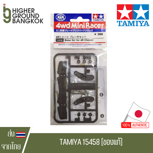 TAMIYA 15458 - AR Brake Set