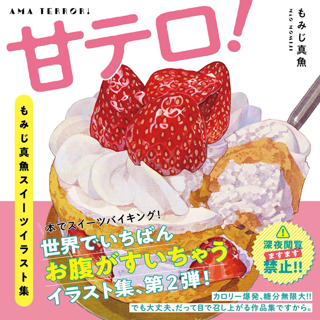 [ Pre-Order ] *กรุณาอ่านรายละเอียดก่อนสั่งซื้อ* Ama Terror! Mao Momiji Sweets Illustration Collection