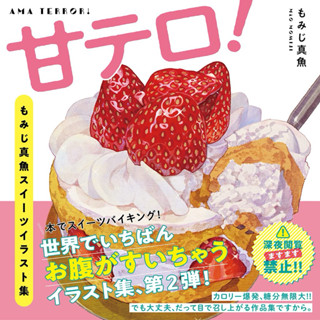 [ Pre-Order ] Ama Terror! Mao Momiji Sweets Illustration Col…