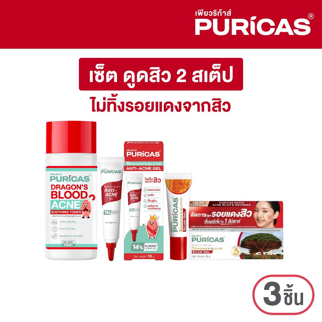 [เซ็ตดูดสิว 2Steps ไม่ทิ้งรอยแดง] Puricas Dragon's Blood Acne Soothing Toner 100ml. +Acne gel 10g.+Scar gel 8g.