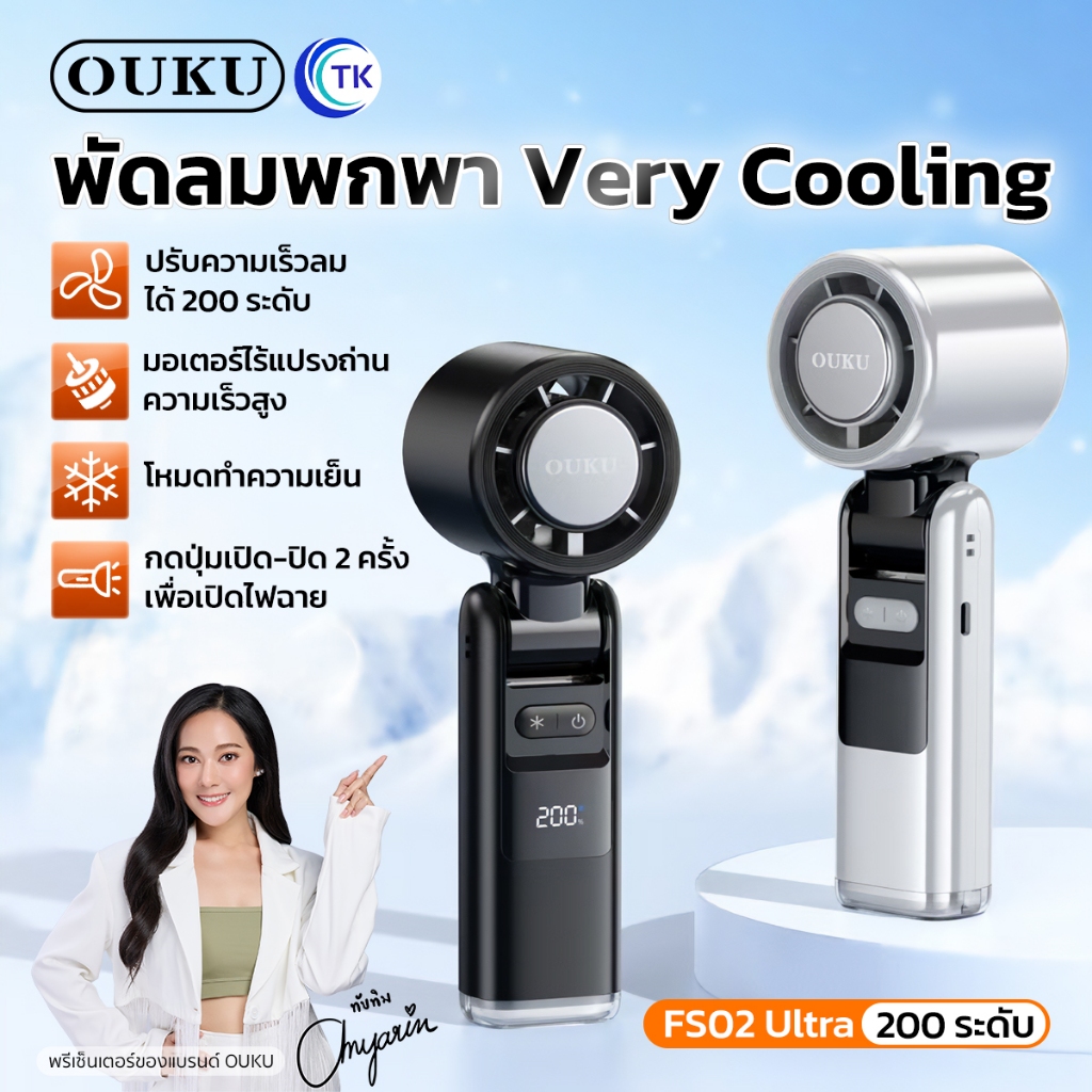 OUKU พัดลมพกพา ความเเรง 200 ระดับ Cooling mode ไฟฉายในตัว ใช้งานนาน 20ชม. เสียงเงียบ ลมเย็น FS02 Ultra