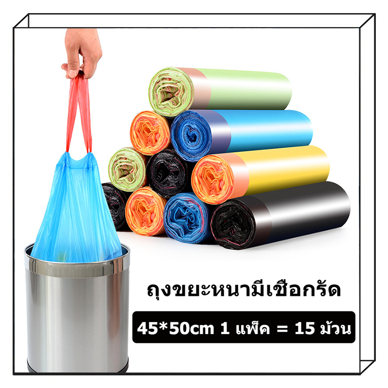 【พร้อมส่ง】ถุงขยะหนามีเชือกรัด 75 ใบ (5ม้วน) 45*50cm ถุงขยะพกพา ถุงขยะ มาพร้อมเชือกผูกเพื่อไม่ให้มือเลอะเทอะ