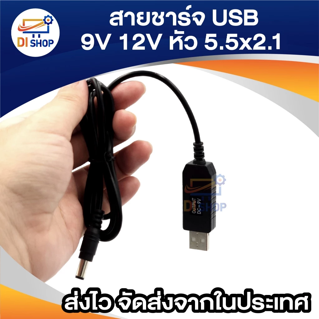 สายชาร์จแบตเตอรี่ USB แปลงเป็นแจ็ค DC 9V 12V หัว 5.5x2.5mm ตัวผู้ ความยาว 1เมตร ใช้สำหรับจ่ายไฟจาก USB เครื่องดูดฝุ่นไร้ thumbnail 3