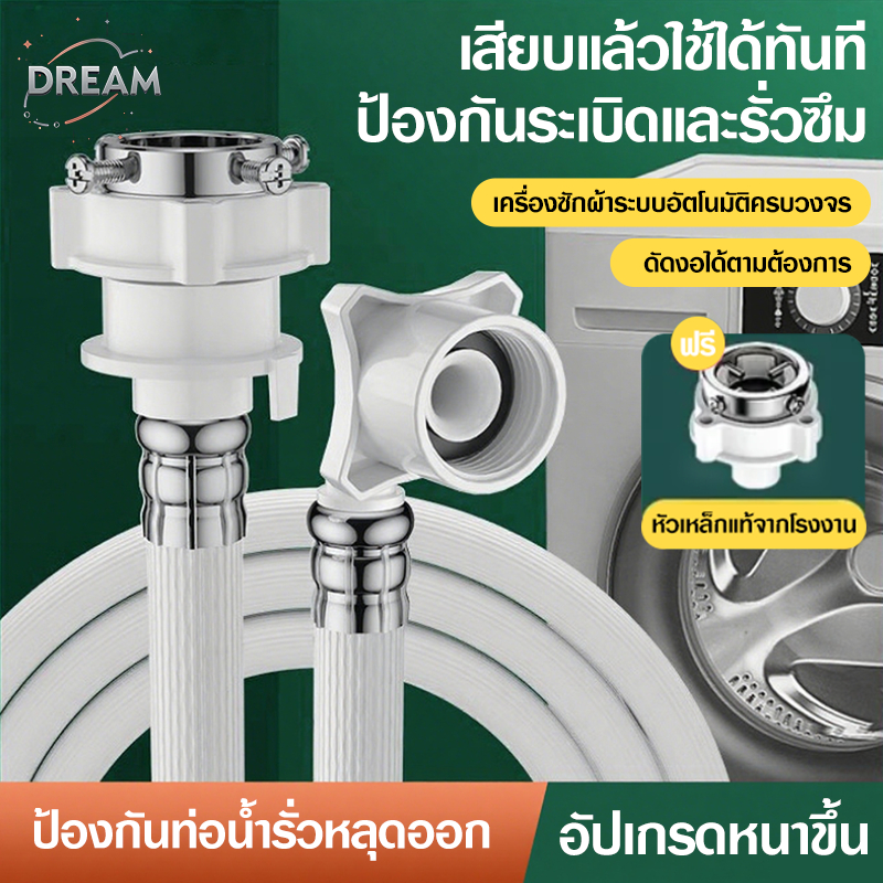 สายน้ำเข้าเครื่องซักผ้า 1-5M ทนแรงดันสูง กันระเบิด ใช้ได้ทุกรุ่น พร้อมข้อต่อก๊อก ส่งเร็ว