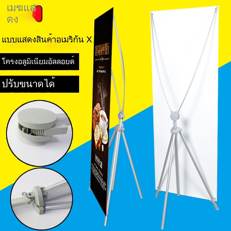 ขาตั้งป้าย X STAND ขาตั้งป้ายโฆษณา ปรับความสูงได้ ขาตั้งโปสเตอร์ ป้ายต้อนรับ 60x160, 80x180, 80x200 