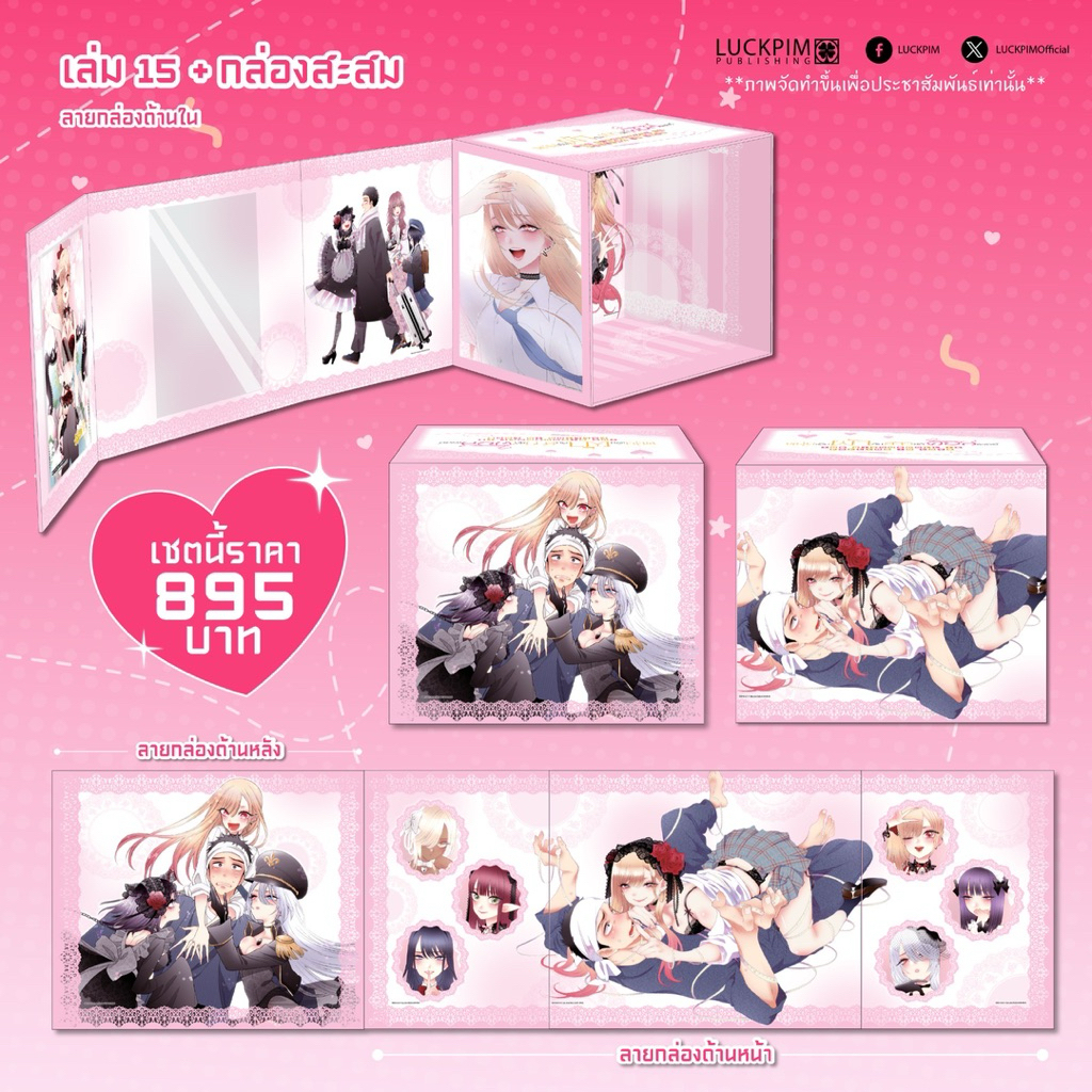 [LP] -BOX SET- **ไม่มีการ์ดลายเซ็น** หนุ่มเย็บผ้ากับสาวนักคอสเพลย์ My dress up darling เล่ม 1-15 (จบ