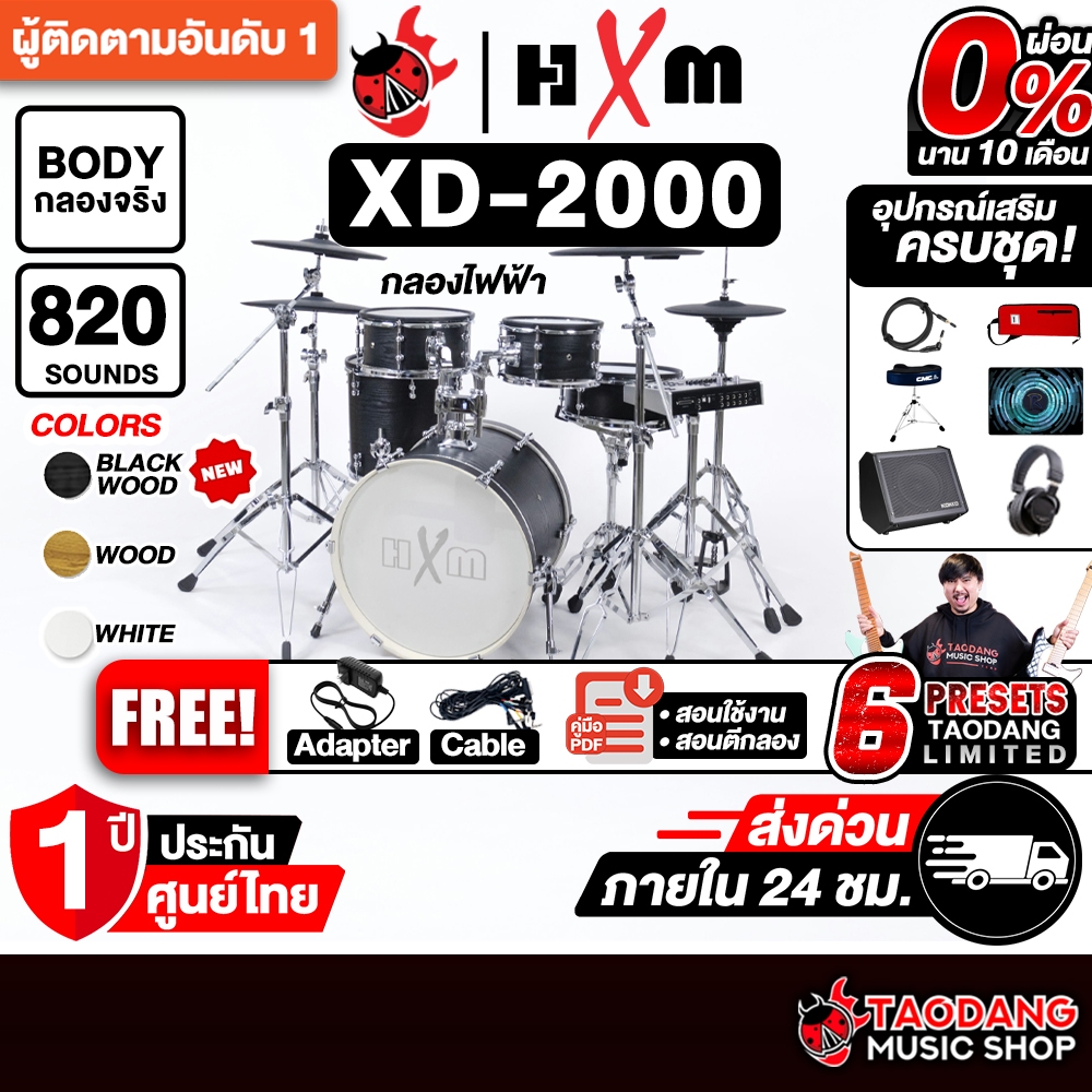 ทักแชทรับส่วนลด 1,000.- MAX ส่งด่วน + ประกอบฟรี, Hxm XD2000 Series กลองชุดไฟฟ้า Hxm Electric Drum เต