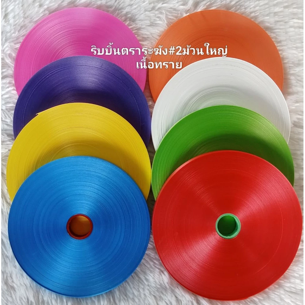 ริบบิ้นตราระฆังเบอร์2,เนื้อทราย ขนาดกว้าง12มม.ยาว300หลา มีบริการเก็บปลายทาง