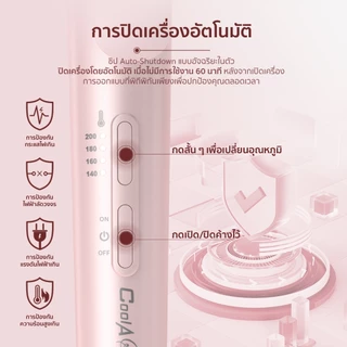 CoolA Styler 2-in-1 32mm/40mm เครื่องม้วนผมระบบไอออนลบและแกนเคลือบเซรามิก เทคโนโลยีใหม่ใช้งานได้ทั่วโลกทุกประเทศ