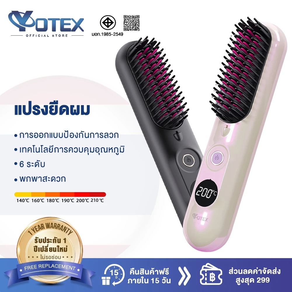 Yotex หวียืดผมไร้สาย หวีผมตรงไฟฟ้า มีไอออนลบปรับอุณหภูมิได้ ที่ยืดผม หวี ได้หวีไฟฟ้า  แบบไร้สายหวีไฟ
