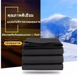 ผ้าใบกันแดดฝน ผ้าใบ ผ้าใบกันฝน 2×2 2x3 2x4 3×4 4×6 4x8 5×6 8x10 10×12 มีตาไก่ ผ้ายางกันแดดฝน ผ้าใบกันน้ำ กันสาดบังแดดฝน