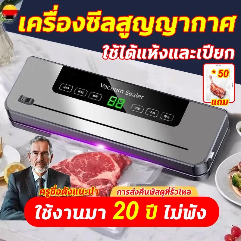 เครื่องซีลสูญญากาศ 🔥1s สูญญากาศ 🔥Vacuum Sealer ฟังก์ชันตัด ฆ่าเชื้อโรคด้วยแสงสีม่วง แถมฟรีถุง 50 ใบ วินาทีซีลได้ทั้งแห้ะ
