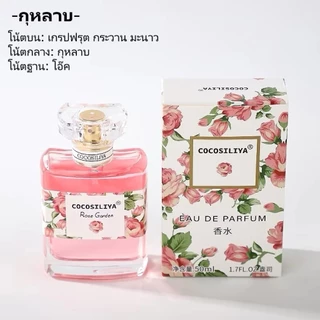 COCOSILIYAนำหอมติดทน มี 6 กลิ่นให้เลือก นำหอมผู้หญิง 50ml จัสมิน นำหอมดอกกุหลาบ