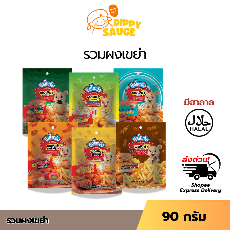 มีฮาลาล ผงปรุงรส ตราชีสโตะจัง ผงเขย่า ขนาด 90 กรัม ข้าวโพด บาร์บีคิว รสซาวครีม โนริสาหร่าย