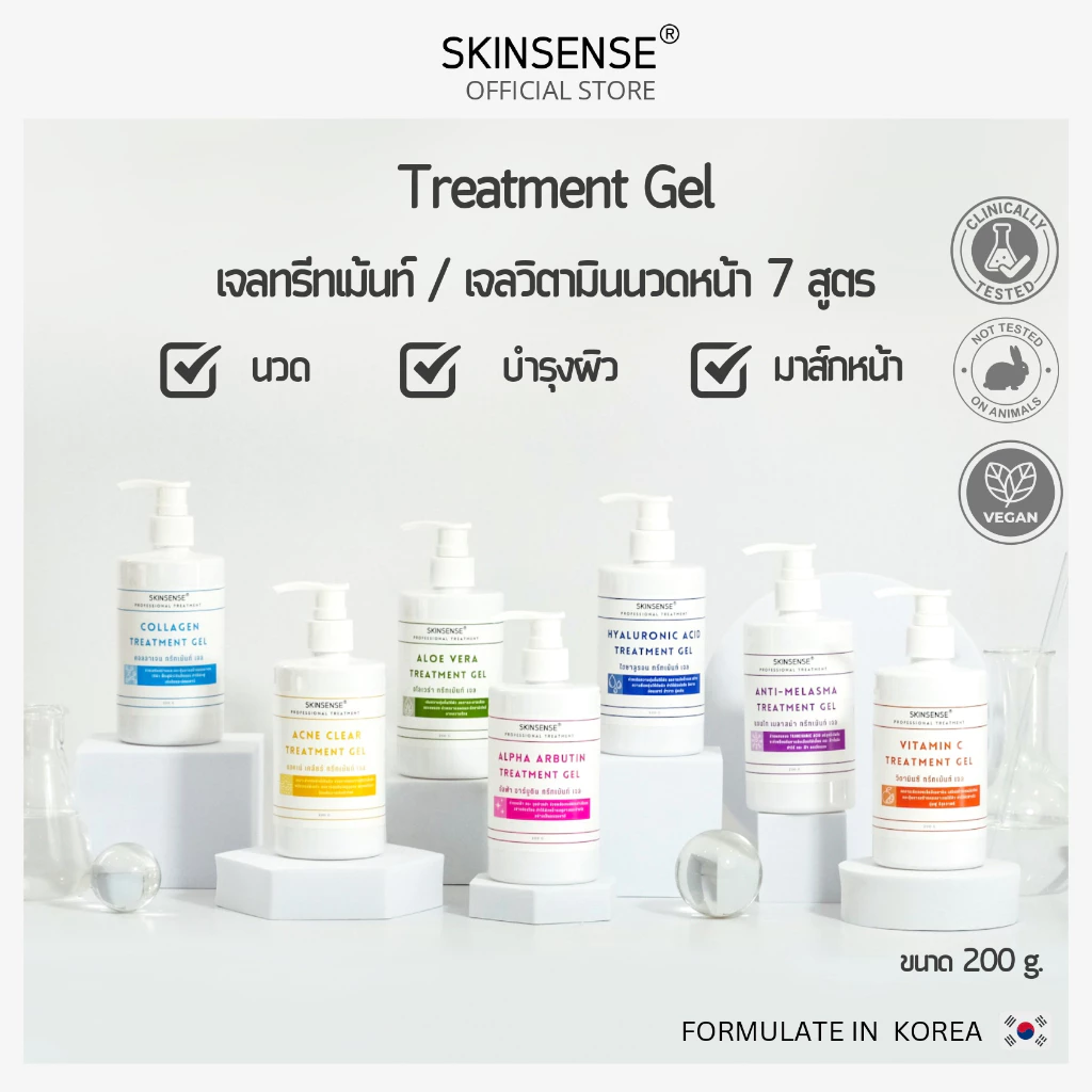 SKINSENSE : Treatment Gel เจลทรีทเม้นท์ ขนาด 200 g. ทรีทเม้นท์เจล เจลคลินิก ใช้ในสปาและคลินิกชั้นนำ