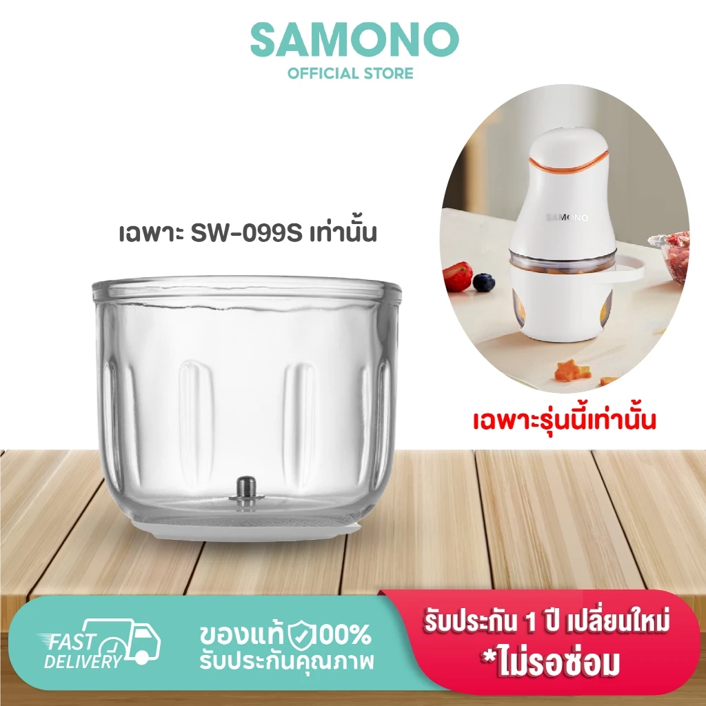 (โถแก้วเฉพาะ รุ่น SW-099s เท่านั้น) ใบมีดและโถแก้ว ขายเเยก **ไม่มีฝามาให้ในกล่องนะคะ**