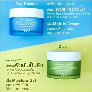 Mizumi Cica & Dry Rescue มิซึมิ ซิกา สุทติ้ง มอยส์เจอร์ เจล ดราย เรสคิว อินเทนส์ เมลท์อิน ครีม 45ml