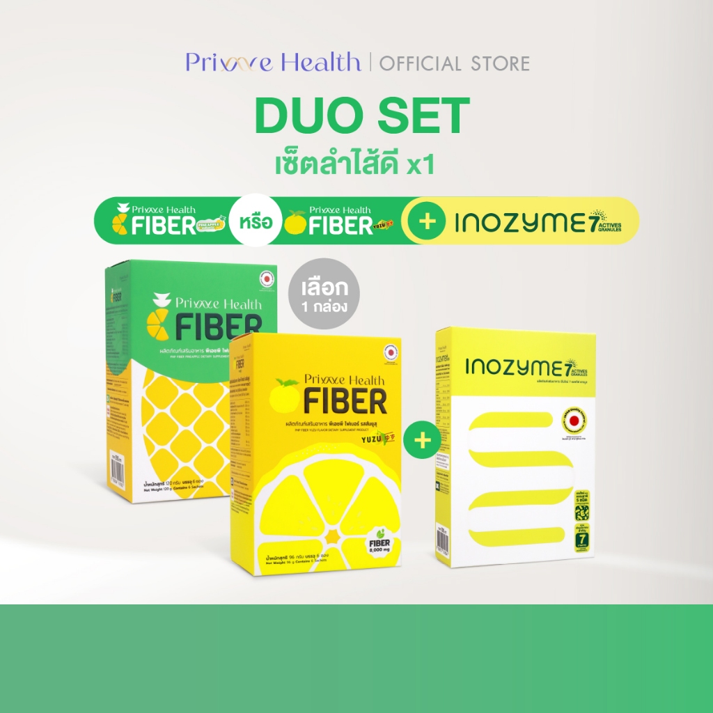 (Set ลำไส้ดี) Prime Health Fiber(เลือกสูตรได้)+ Inozyme 7-Active Granules สูตรผง