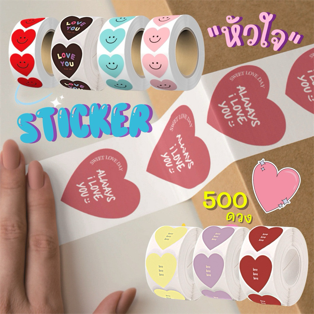 จัดส่งไว (ST-02)สติกเกอร์ตกแต่งไดคัทรูปหัวใจ