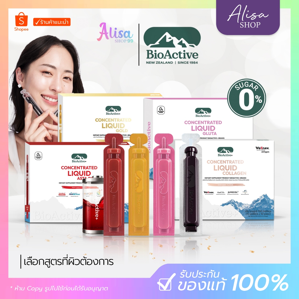 ( ลดในไลฟ์ 40% ) ไบโอ แอคทีฟ คอลลาเจน Bio Active Collagen